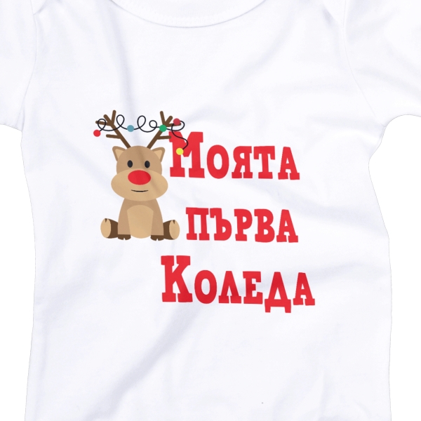 Бебешко боди „Моята първа Коледа“ с еленче – коледен подарък за бебе 2