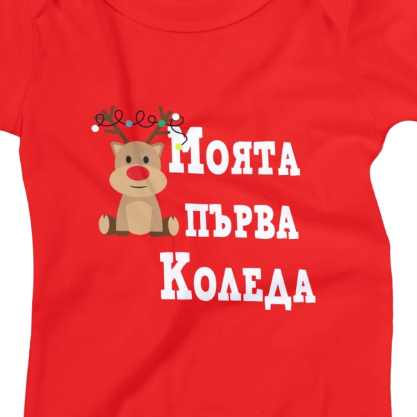бебешко боди моята първа коледа червено персонализирано 2