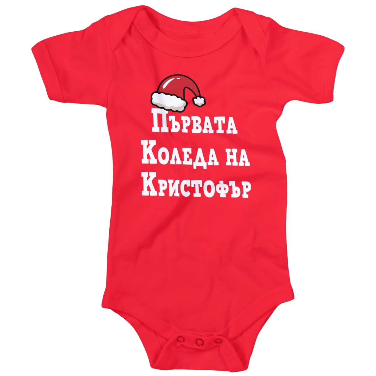 бебешко боди първата коледа на
