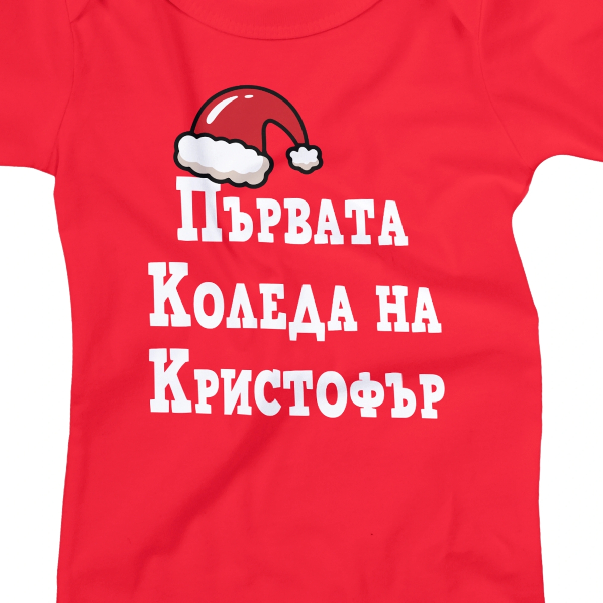 бебешко боди първата коледа на