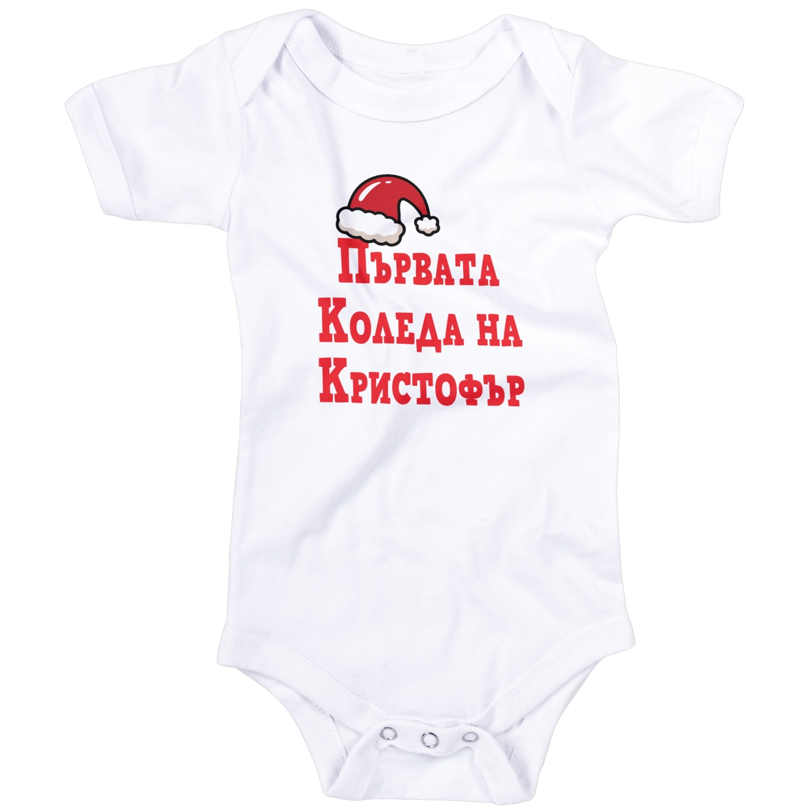 бебешко боди първата коледа на