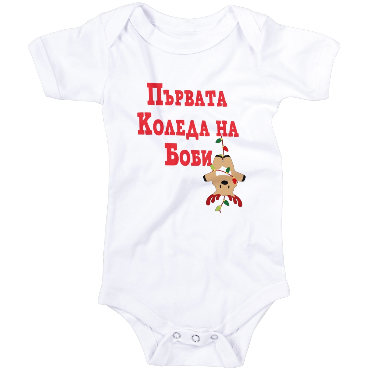 бебешко боди първата коледа на еленче