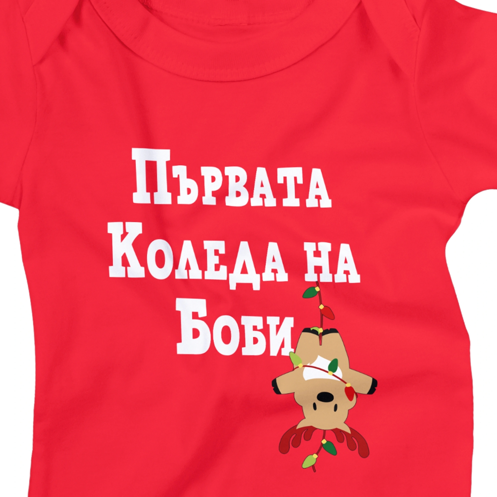 бебешко боди първата коледа на еленче
