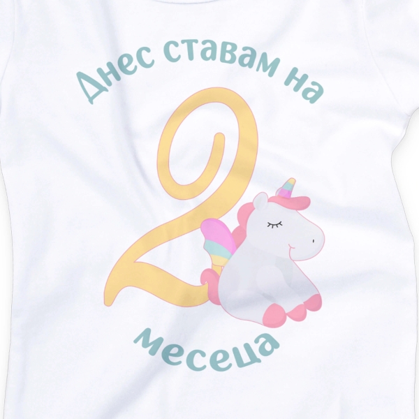 Бебешко боди за 2 месеца с еднорог и персонализиран надпис "Днес ставам на 2 месеца" 2