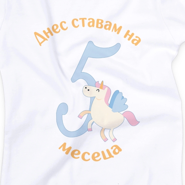 Бебешко боди за 5 месеца с еднорог и персонализиран надпис „Днес ставам на 5 месеца“ 2