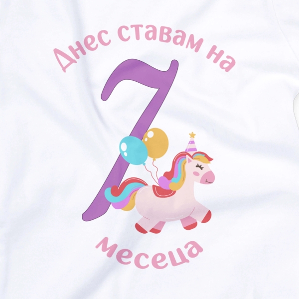 Бебешко боди за 7 месеца с еднорог и персонализиран надпис 2
