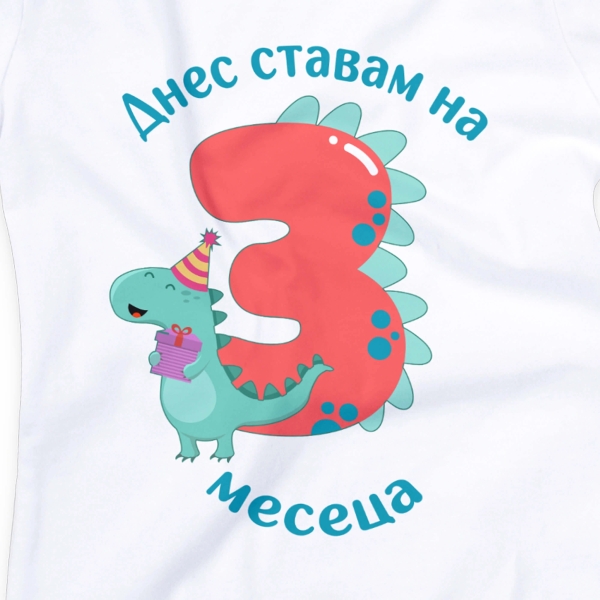 Бебешко боди с динозавър и персонализиран надпис „Днес ставам на 3 месец“ – за момче 2