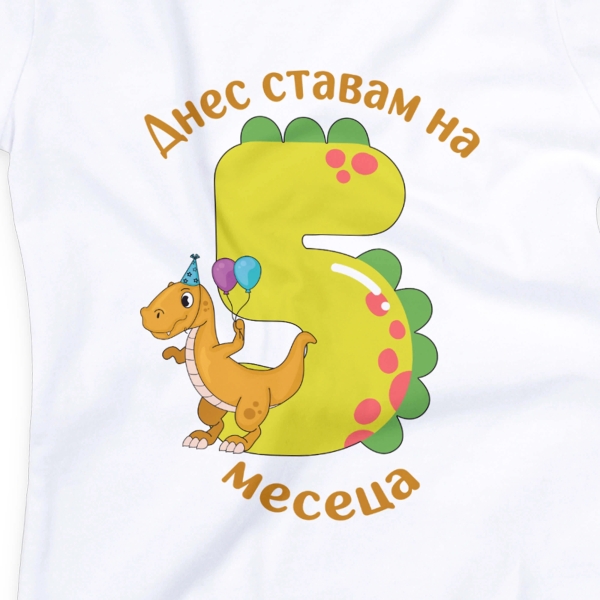 Боди за 5 месеца с динозавър – персонализиран подарък за бебе момче 2